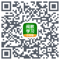 闽教学习的下載二維碼