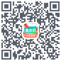 西五街的下載二維碼