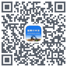 智慧钦州港 QRcode