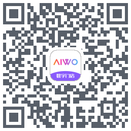 AIWO数字门店的下载二维码