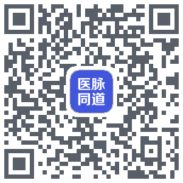 医脉同道的下载二维码