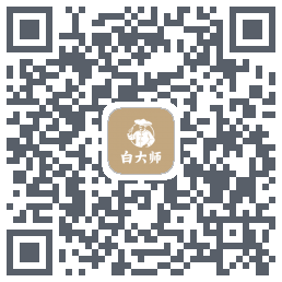 白大师 QRcode