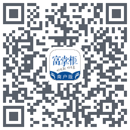 富掌柜商户版 QRcode