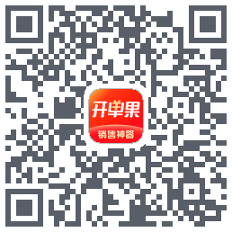开单果 QRcode