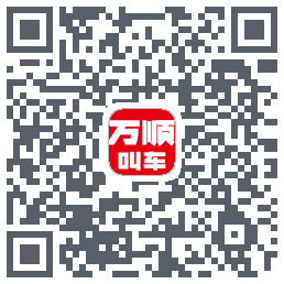 万顺叫车 QR-код для загрузки