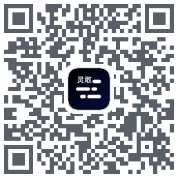 灵敢提词器 QRcode