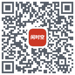 闲时空 QR-код для загрузки