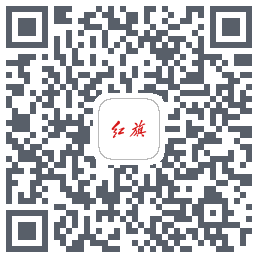 红旗智联 QRcode