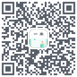 一木记账的下載二維碼