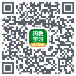 闽教学习的下载二维码