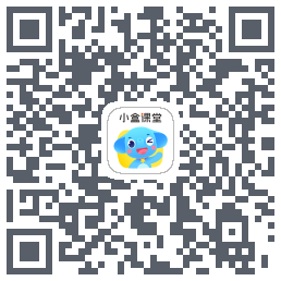 小盒课堂的下載二維碼