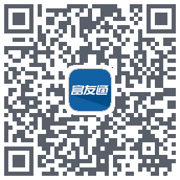 富友通的下載二維碼