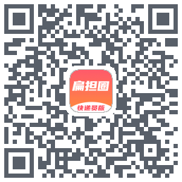 扁担圈快递员 QRcode