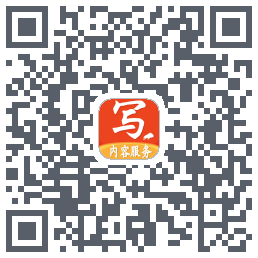 写手的下載二維碼
