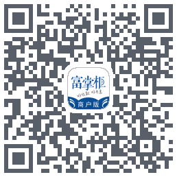 富掌柜商户版 QRcode