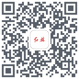 红旗智联 QRcode