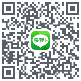 呆萝卜的下載二維碼