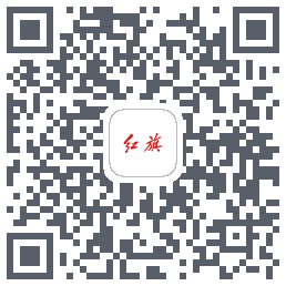 红旗智联的下載二維碼