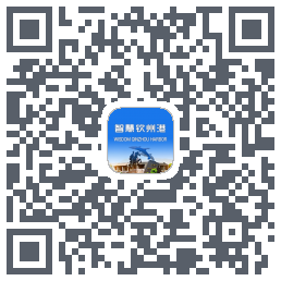 智慧钦州港 QRcode