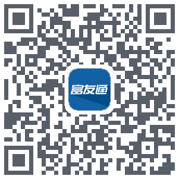 富友通的下載二維碼