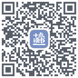 十点读书-Debug的下載二維碼