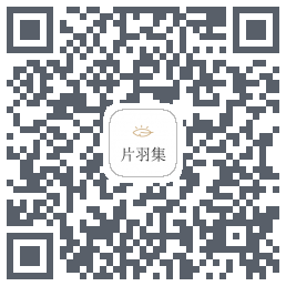片羽集código QR de descarga de