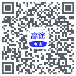 考途大学搜题的下載二維碼