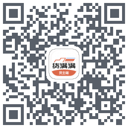 货满满货主端 QRcode