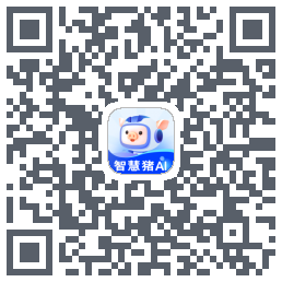 智慧猪AI的下載二維碼
