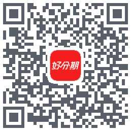 好分期的下载二维码