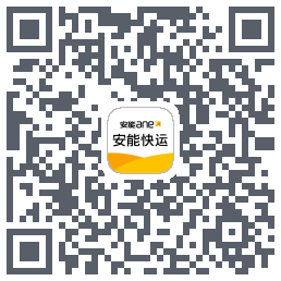 安能快运的下載二維碼