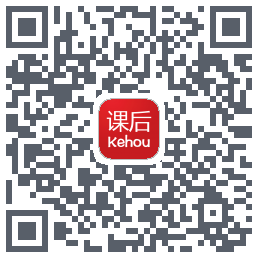 课后网开发版的下載二維碼
