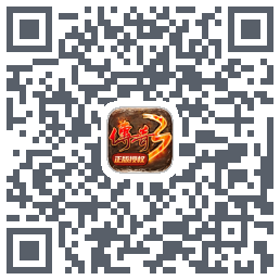 传奇3-20周年官方正版kod QR do pobrania