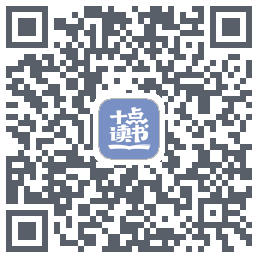 十点读书-Debug的下载二维码
