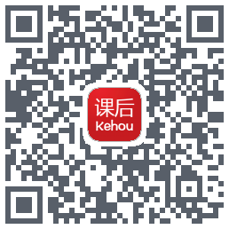 课后网开发版的下載二維碼