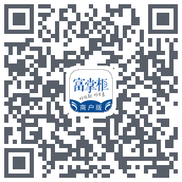 富掌柜商户版 QRcode