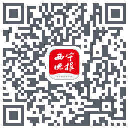 西宁晚报 QRcode