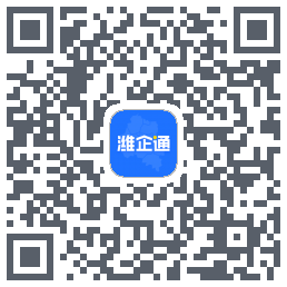 潍企通的下載二維碼