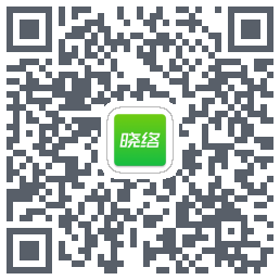 晓络的下載二維碼