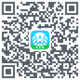 掌上大学-预发版 QRcode