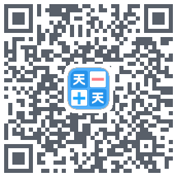 天天加减法的下載二維碼
