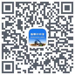 智慧钦州港的下載二維碼