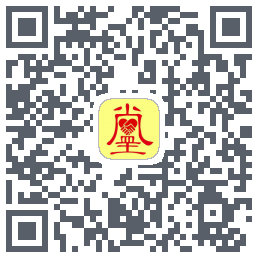 真善美 QRcode