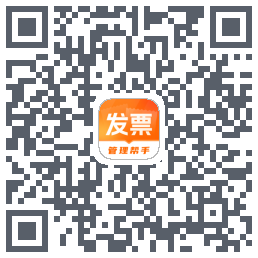 发票助手的下載二維碼