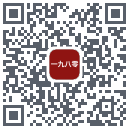 一九八零 QRcode