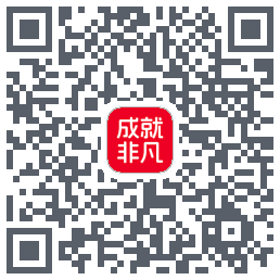 成就非凡 QRcode