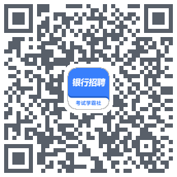 银行招聘的下載二維碼