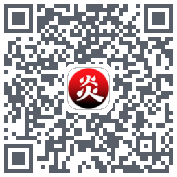 炎推的下载二维码