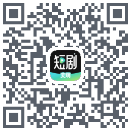 麦萌短剧的下载二维码