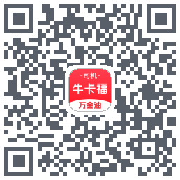 (dev)牛卡福司机的下载二维码